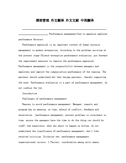 绩效管理 外文翻译 外文文献 中英翻译