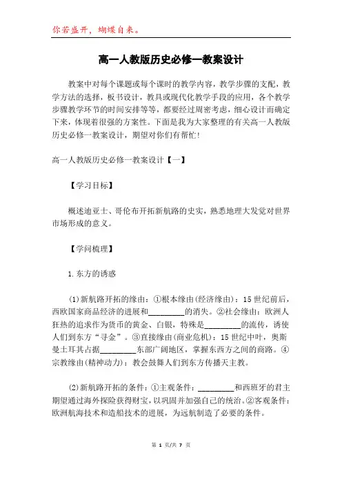 高一人教版历史必修一教案设计