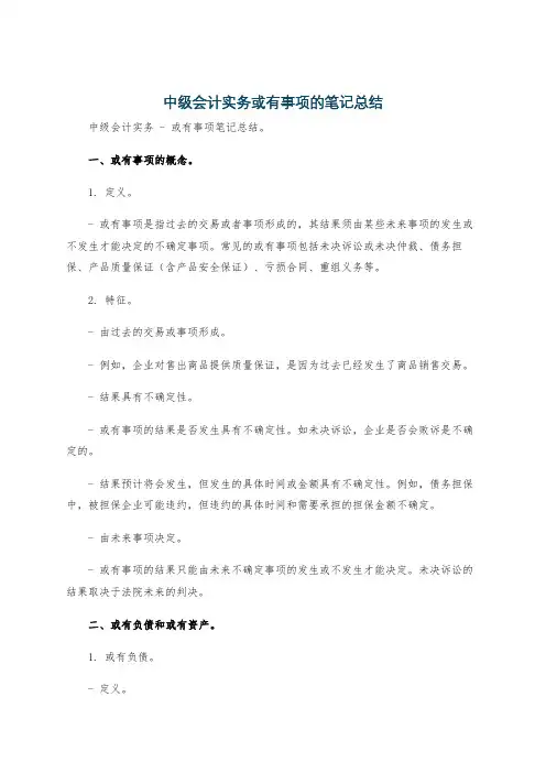 中级会计实务或有事项的笔记总结