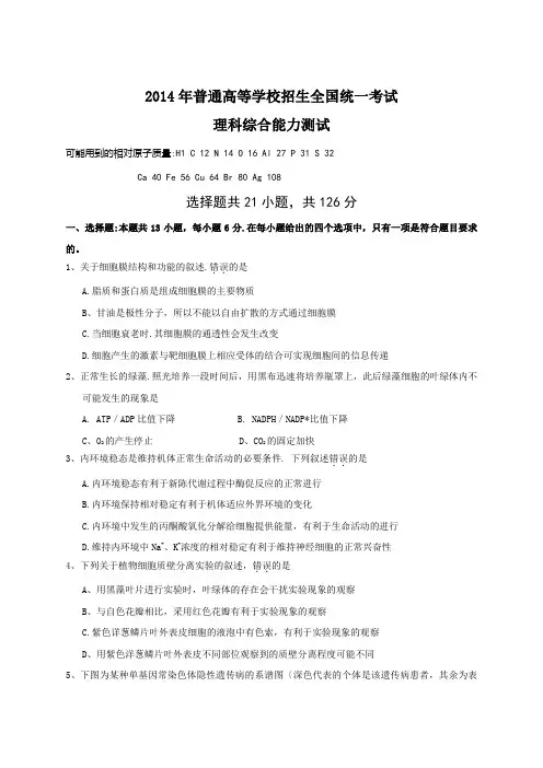 2014年全国高考理综试题及答案-新课标1