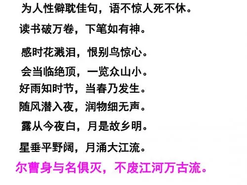 高一语文(必修三)课件--杜甫诗三首