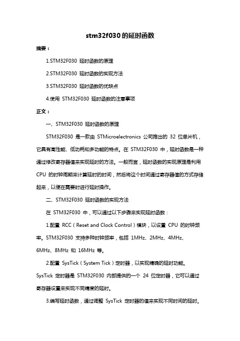 stm32f030的延时函数