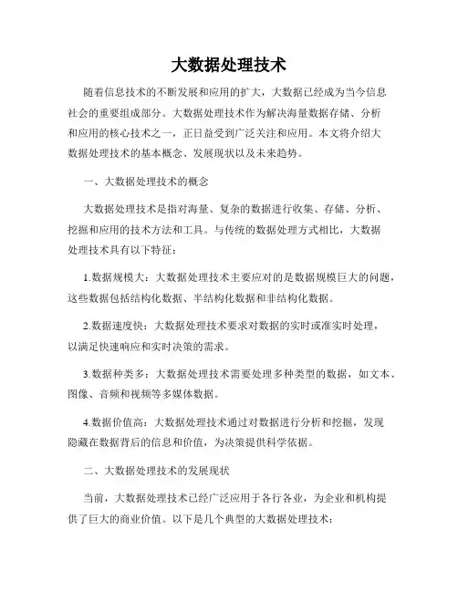 大数据处理技术