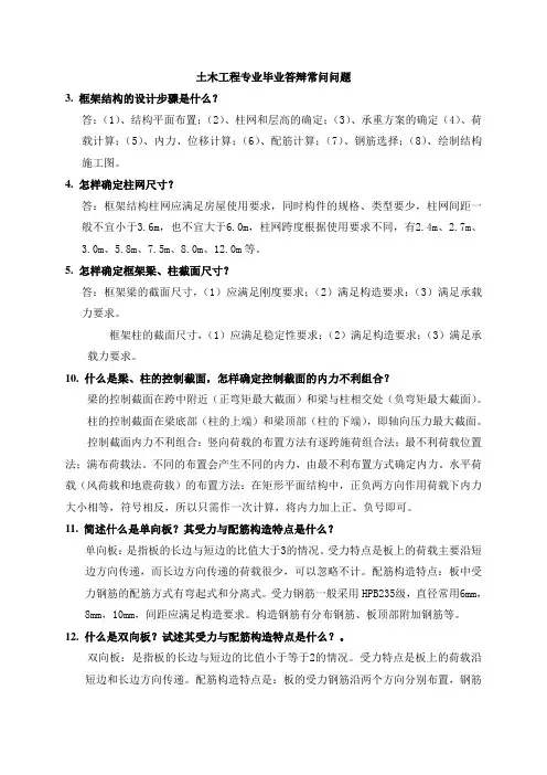 土木答辩常问225个问题