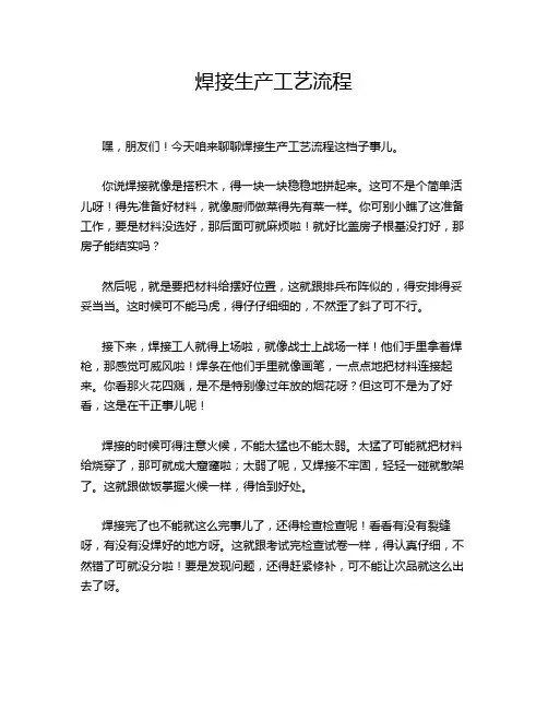 焊接生产工艺流程