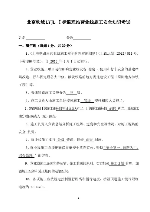 营业线施工安全教育培训试题(答案)