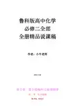 《鲁科版高中化学必修二》精品说课稿