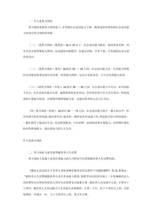 什么是智力残疾