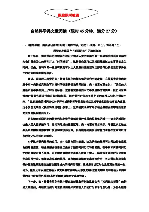 自然科学类文章阅读(高考语文阅读)