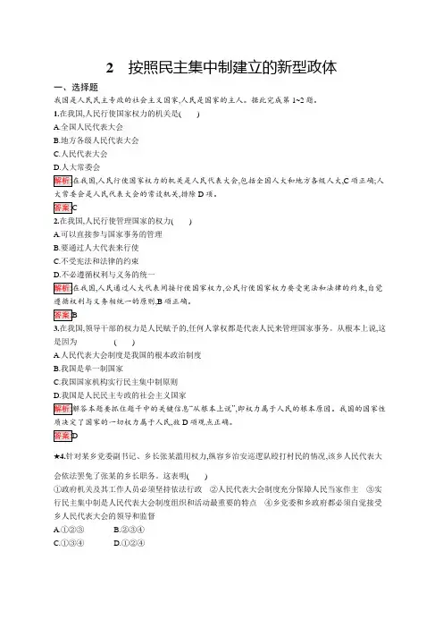 人教版高中政治选修3《国际和国际组织常识》同步练习专题四民主集中制