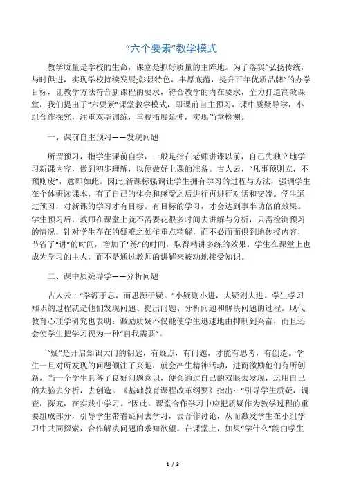 “六个要素”教学模式-2019年文档