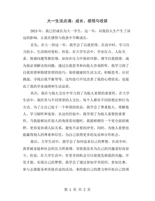 大一生活点滴：成长、感悟与收获
