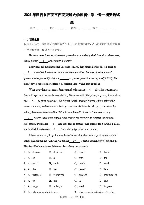 2023年陕西省西安市西安交通大学附属中学中考一模英语试题