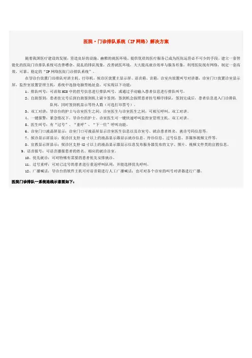 医院·门诊排队系统IP网络解决方案随着我国医疗建设的发展营造