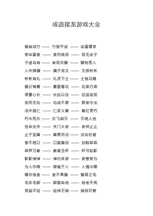 常用成语接龙大全