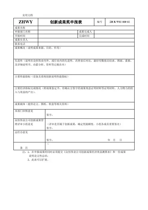 创新成果奖申报表