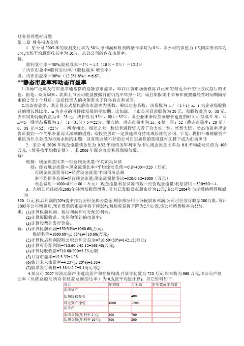 财务管理习题ch2-ch4