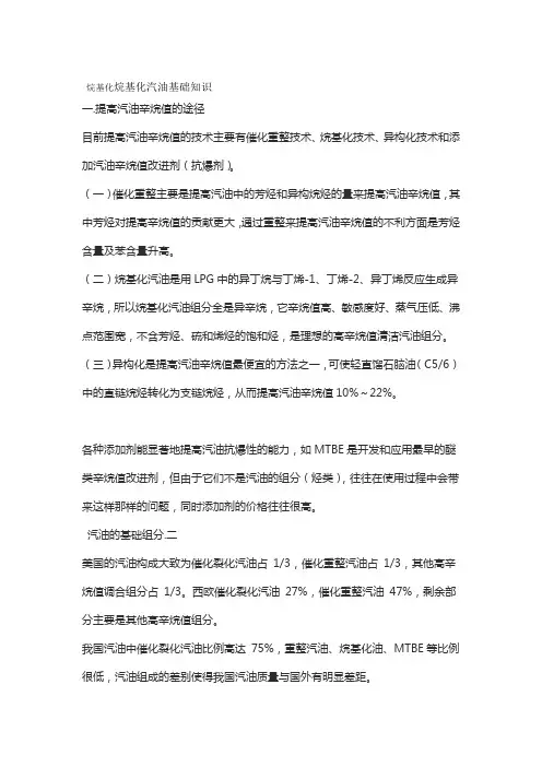 烷基化基础认知