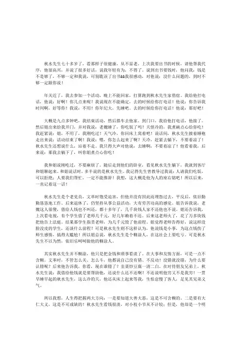 秋水先生