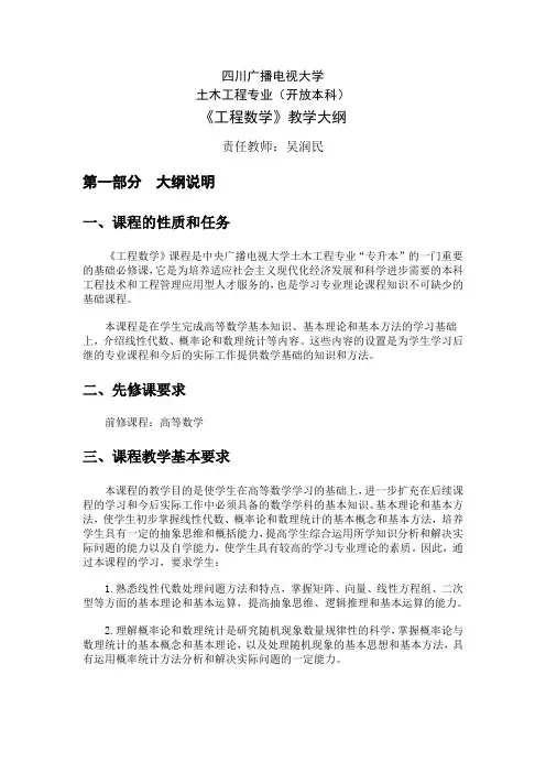 《工程数学》教学大纲
