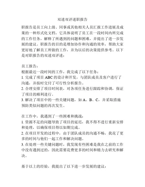 双述双评述职报告