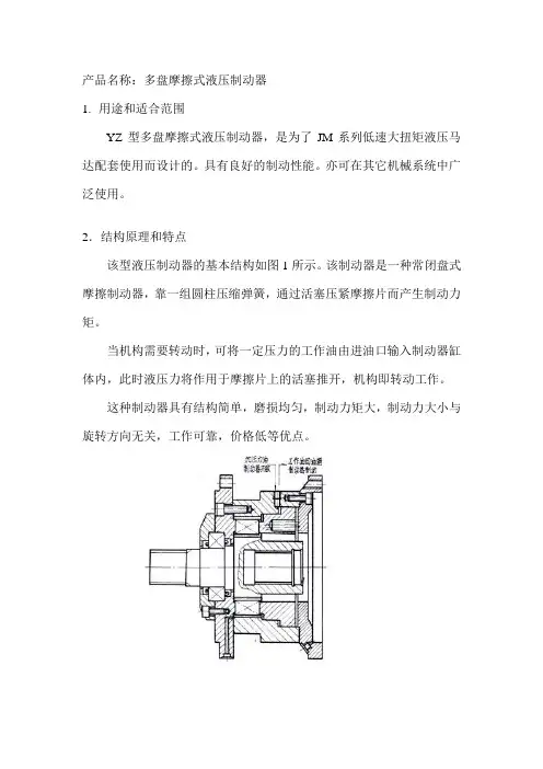液压制动器说明书