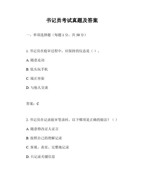 书记员考试真题及答案