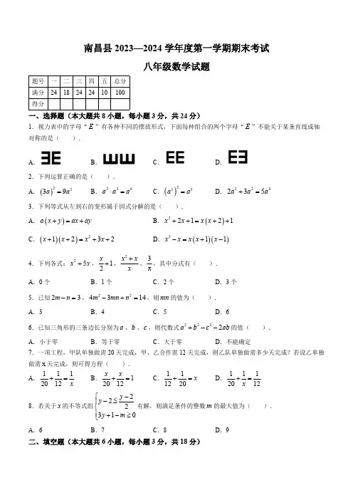 江西省南昌市南昌县2023-2024学年八年级上学期期末数学试题(含答案)