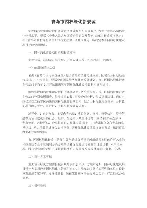 青岛市园林绿化新规范