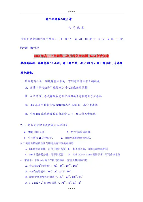 2021年高三上学期第二次月考化学试题 Word版含答案