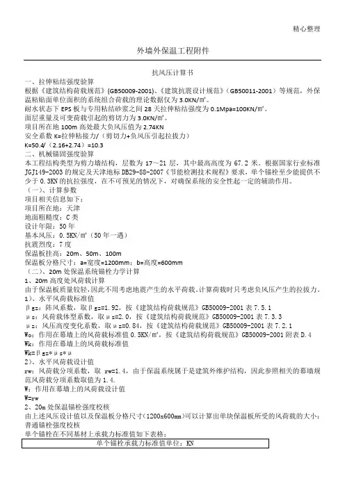 外墙保温抗风压计算手册