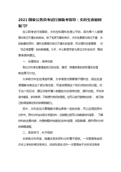 2021国家公务员考试行测备考指导：文科生该如何复习