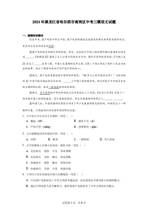 2024年黑龙江省哈尔滨市南岗区中考三模语文试题