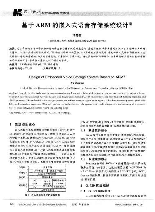 基于ARM的嵌入式语音存储系统设计