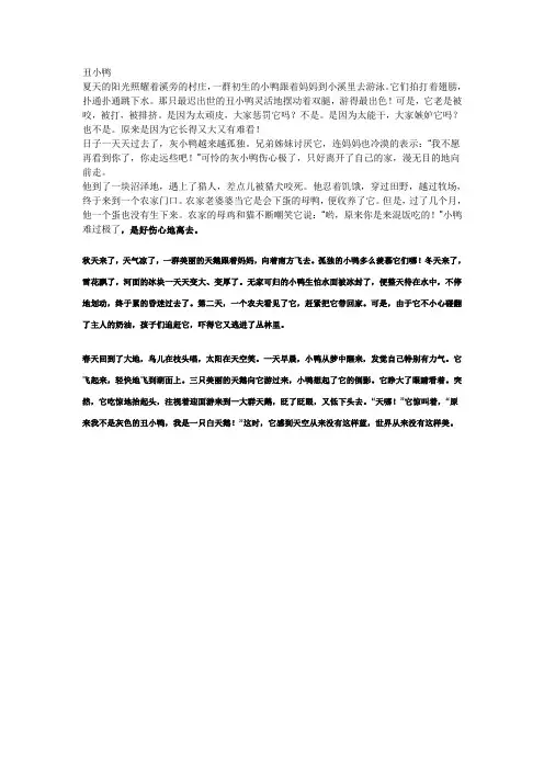 丑小鸭课文