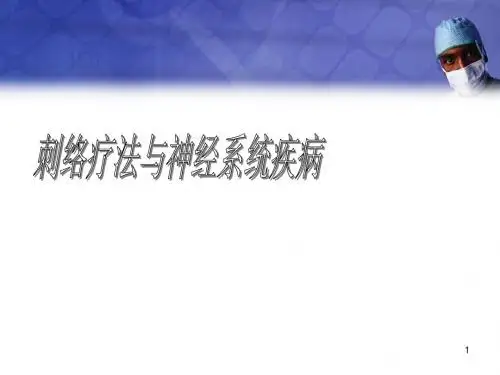 (医学课件)放血疗法 最新PPT幻灯片