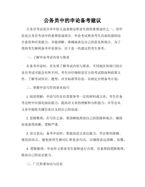 公务员中的申论备考建议