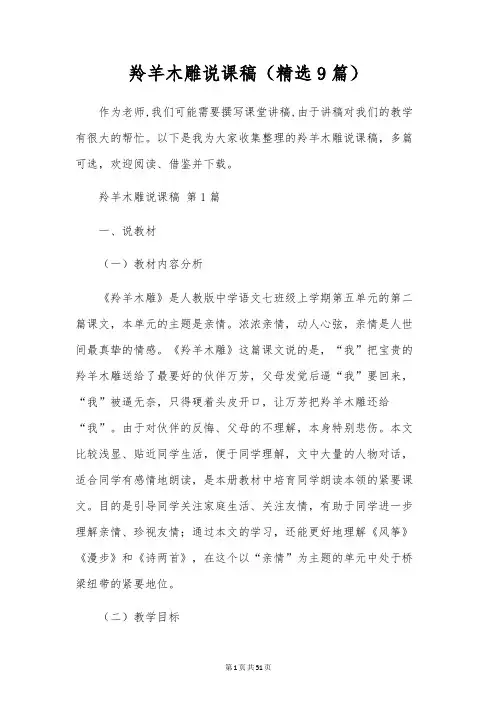 羚羊木雕说课稿(9篇)