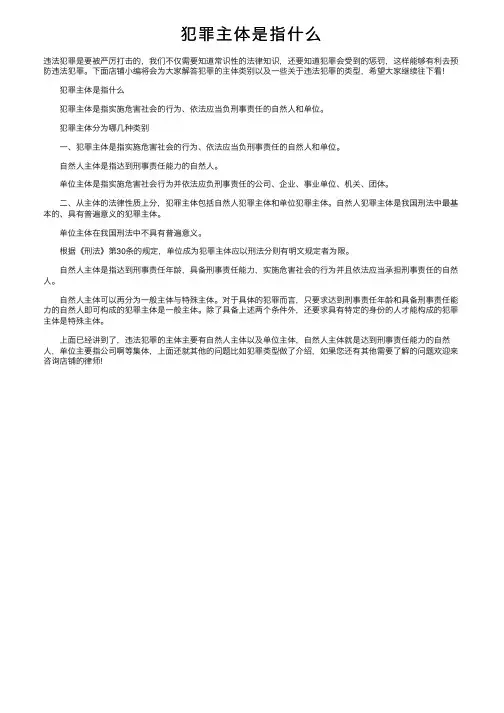 犯罪主体是指什么