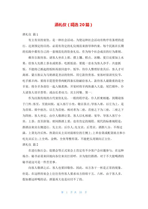酒礼仪(精选20篇)