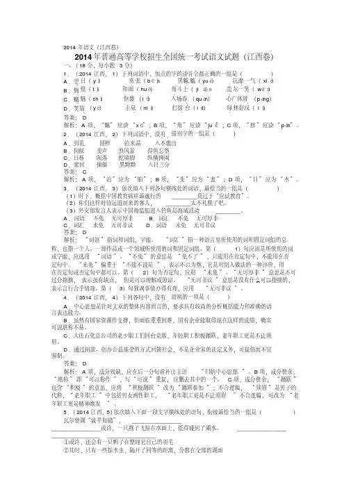 2014年普通高等学校招生全国统一考试语文试题(江西卷).doc