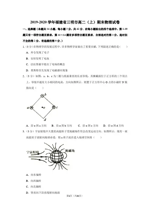 2019-2020学年福建省三明市高二(上)期末物理试卷附答案解析
