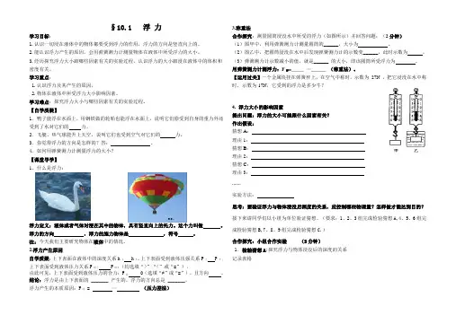 10.1浮力优秀学案