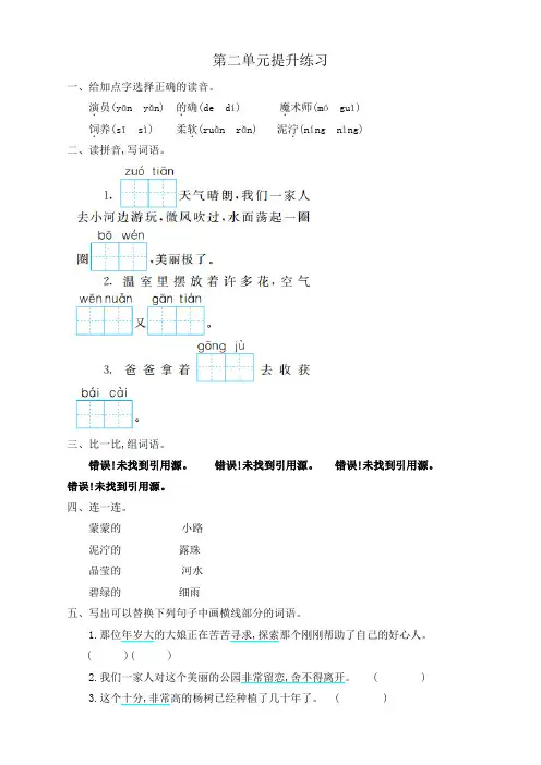 2019-2020下学期部编人教版二年级语文下册(二下)第二单元测试卷及答案