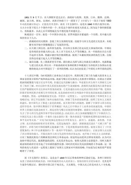 辛丑条约感想