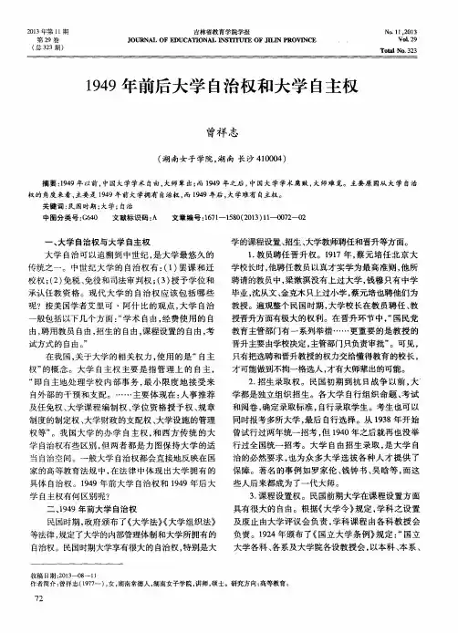 1949年前后大学自治权和大学自主权