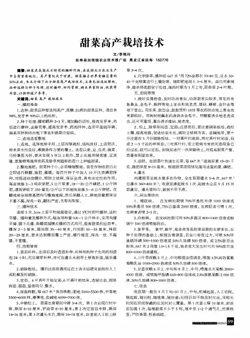 甜菜高产栽培技术
