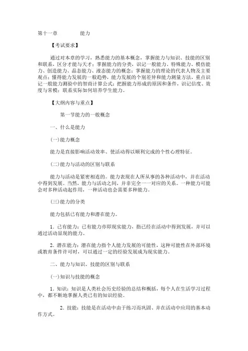 心理学复习资料 第十一章