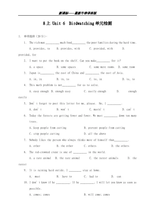 最新牛津译林版2018-2019学年英语八年级上册Unit6单元检测卷及答案-精编试题
