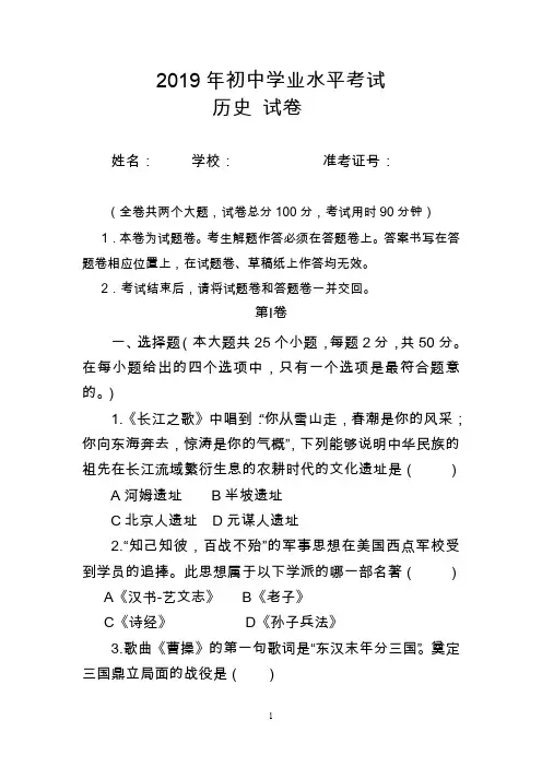 2019年初中学业水平考试历史试题卷